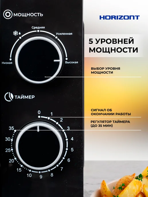 Horizont Печь микроволновая HSM 2012B Черная,Механика 700Вт, 700 Вт, фото 2