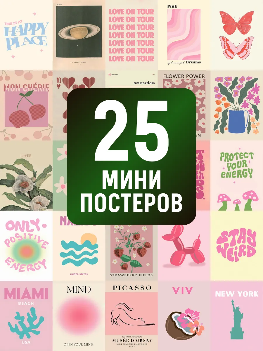 Мини постеры пастельная эстетика для декора