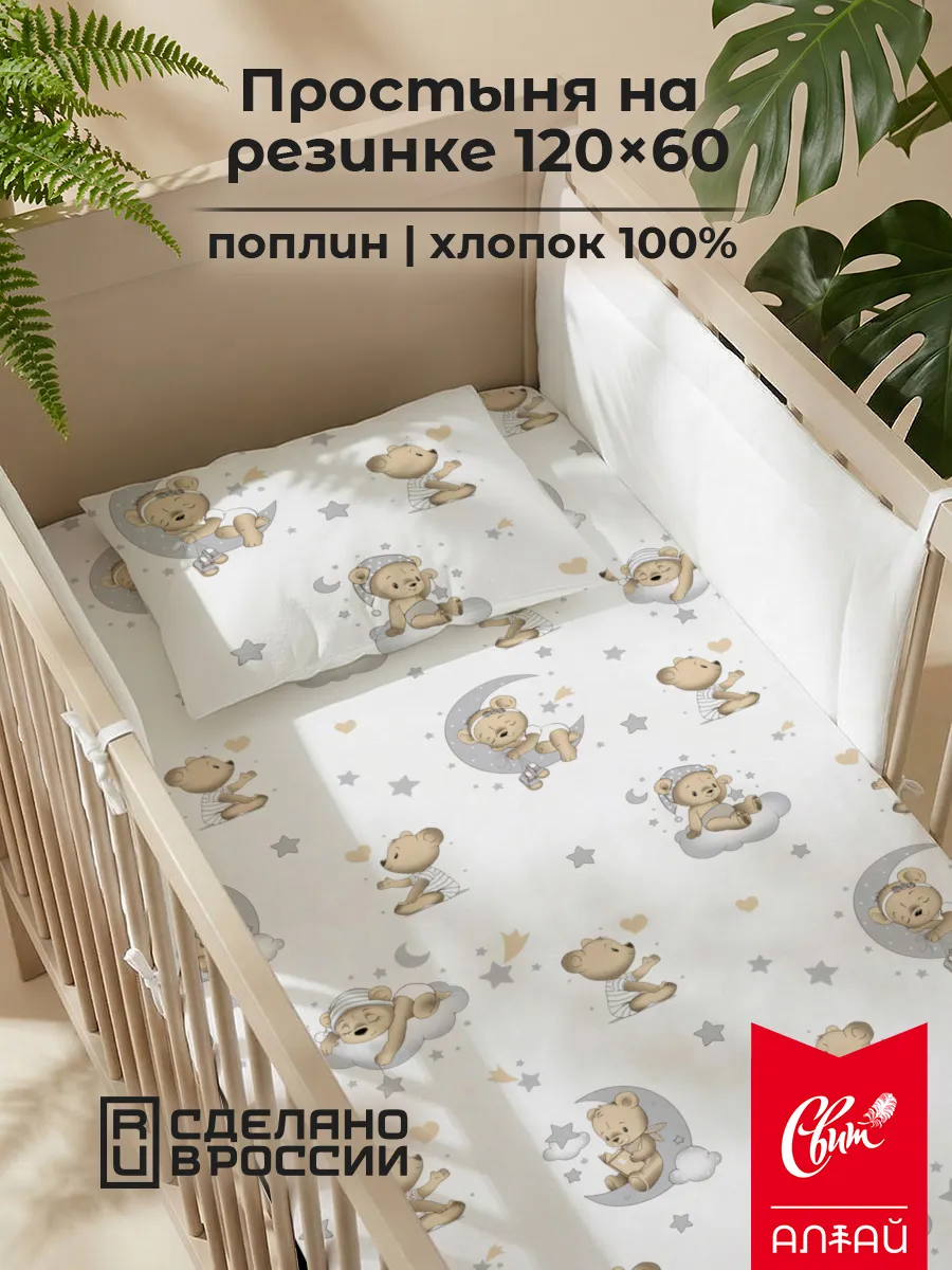 Простынь детская на резинке 120х60 хлопок