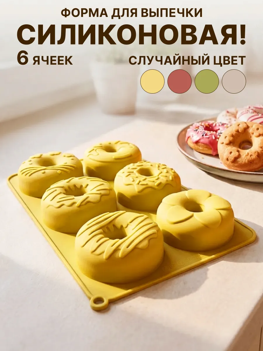 Форма силиконовая для запекания и выпечки