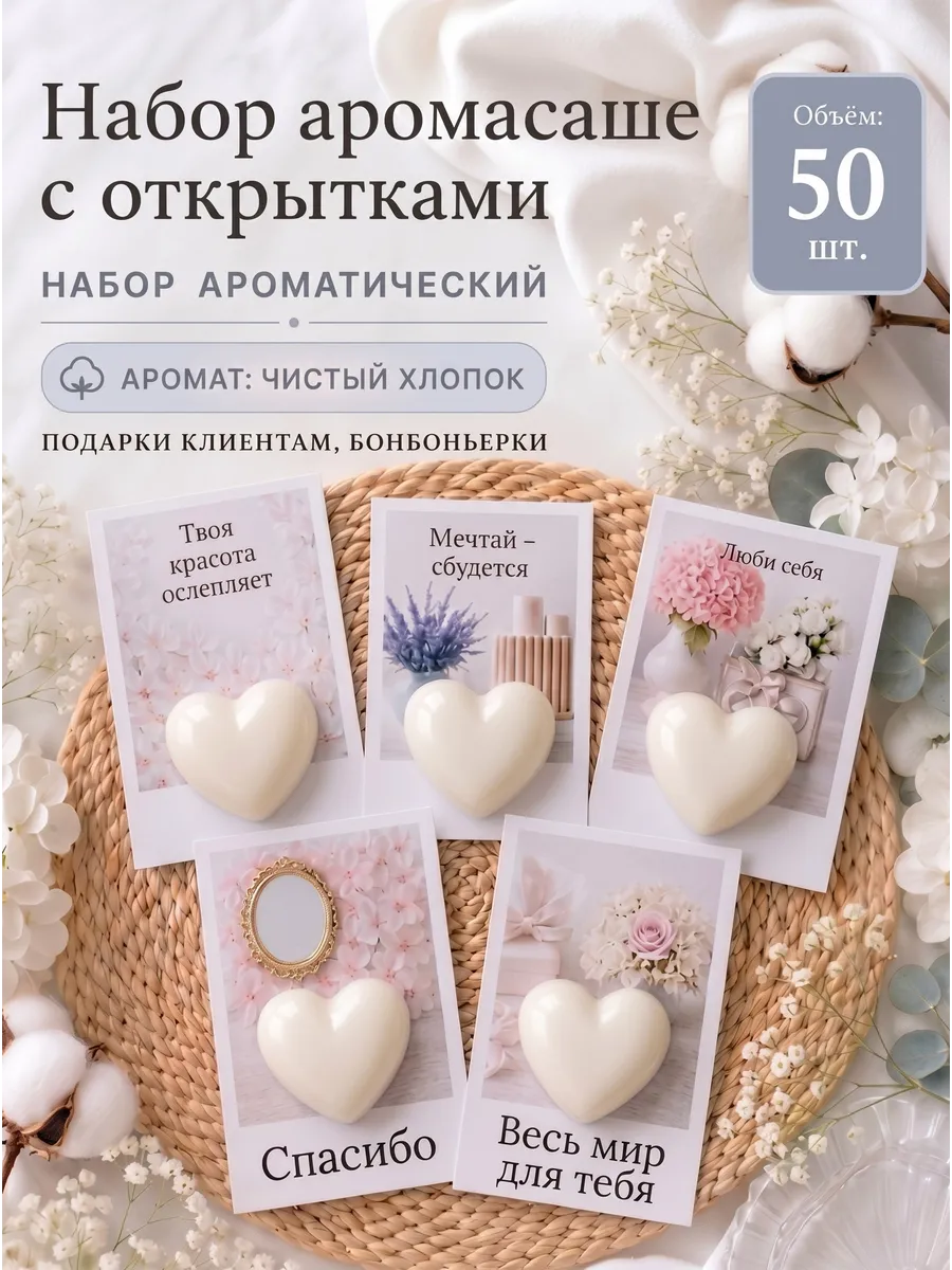 Набор ароматических саше мини подарки клиентам