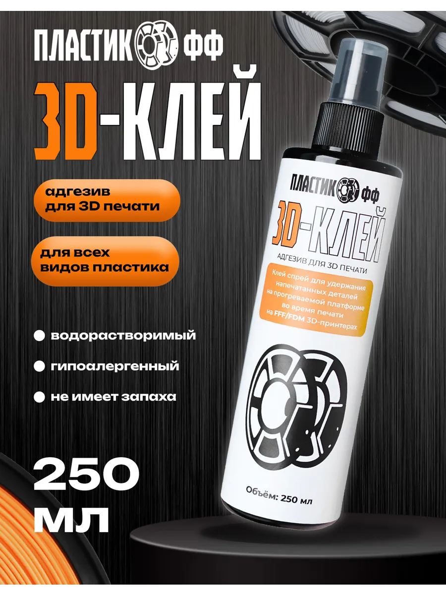 Клей для 3D печати Пластикофф, 250 мл