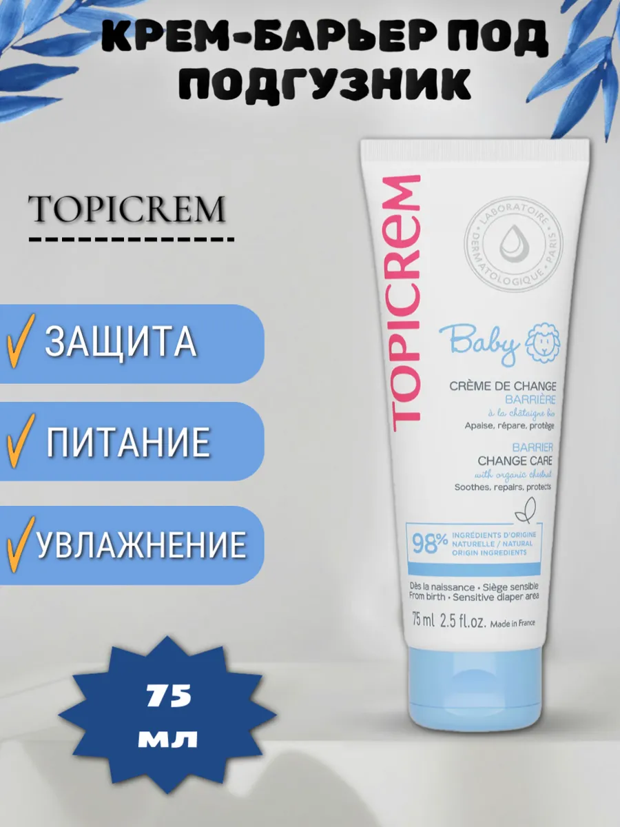 Топикрем BABY крем-барьер под подгузник 75 мл