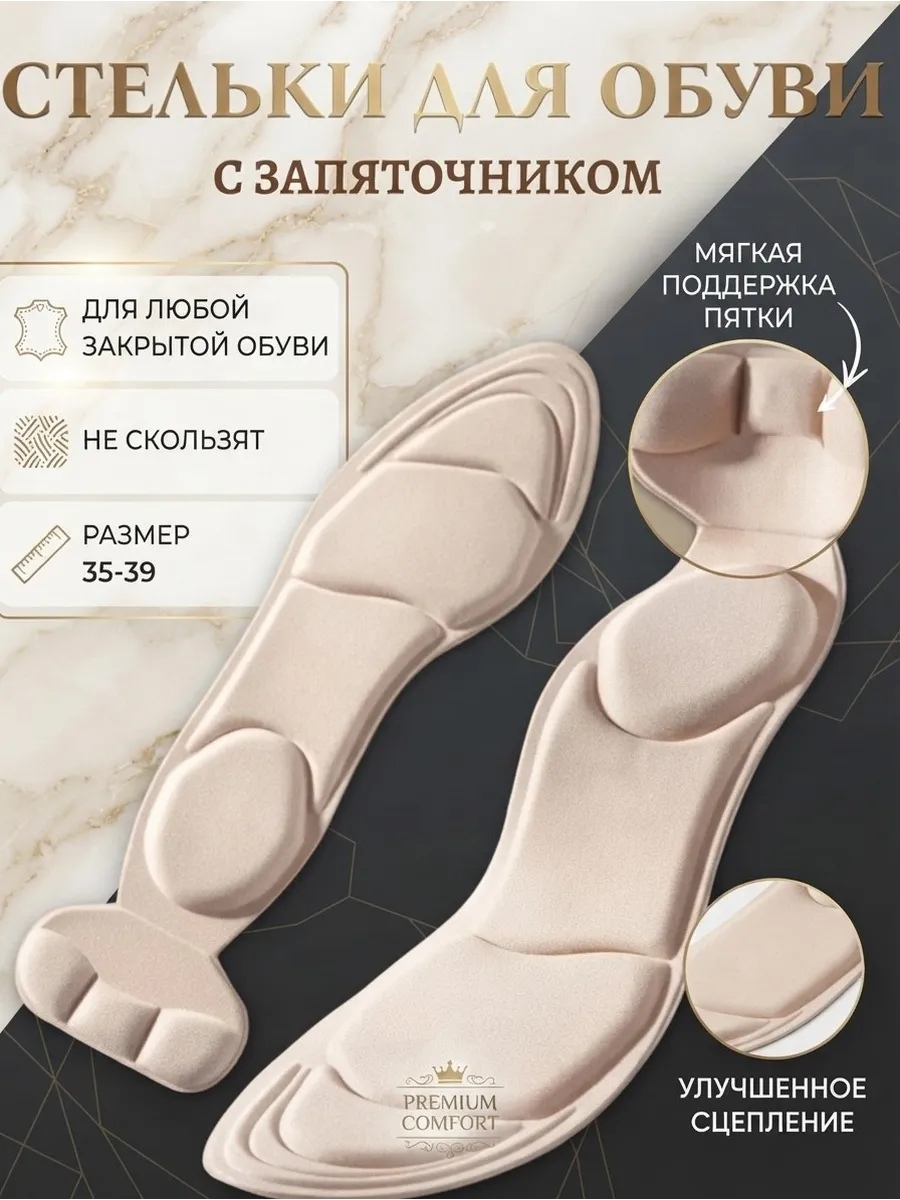 Стельки для обуви и кроссовок с регулируемым размером