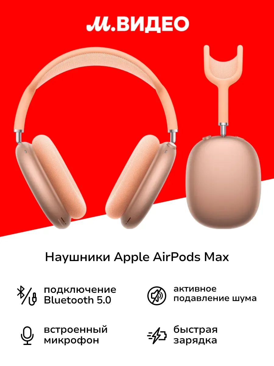 Apple Наушники AirPods Max (Type-C) Orange
