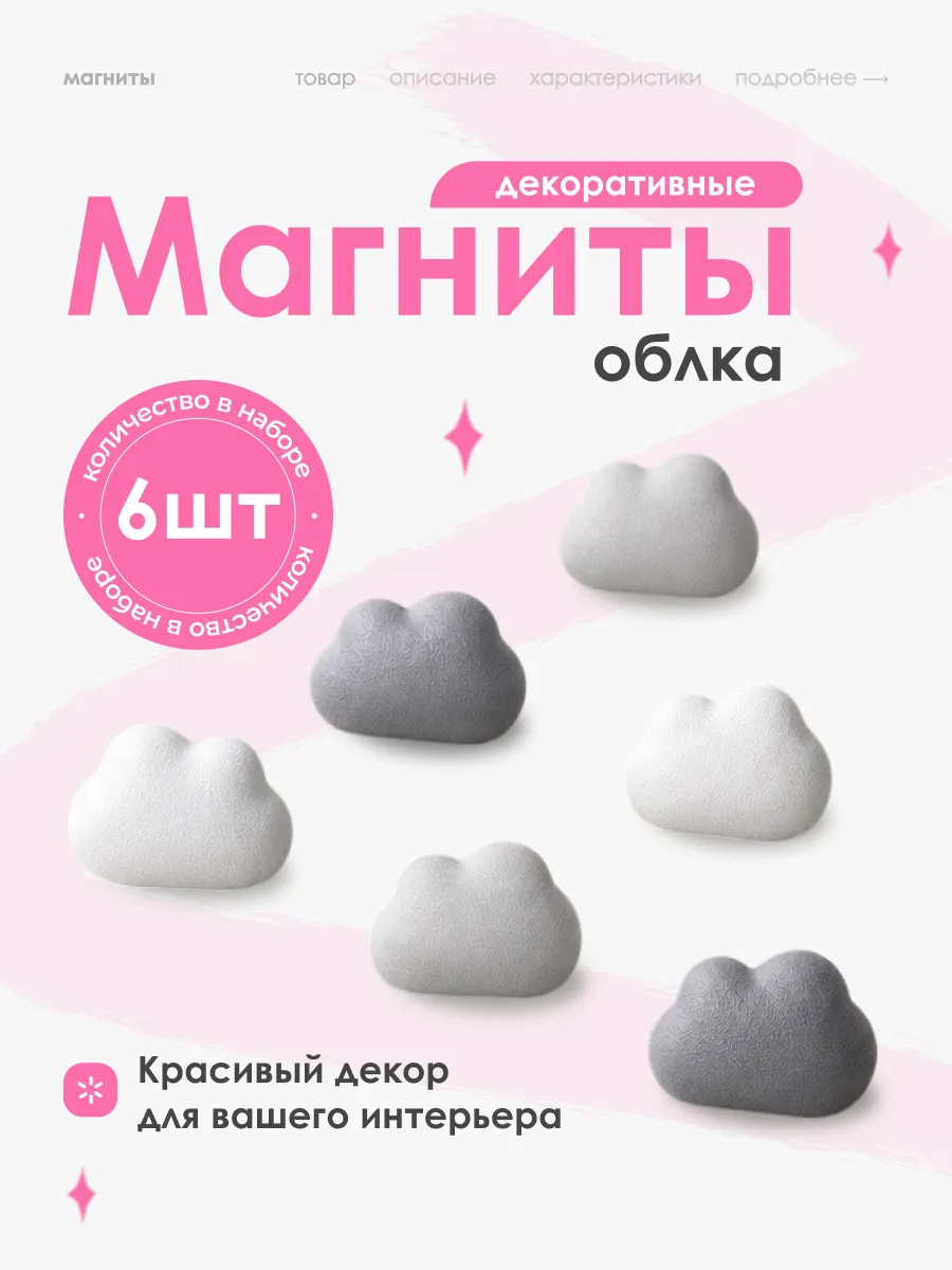 Декоративные магниты на холодильник облака, 6 шт