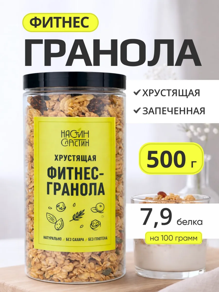 Гранола без сахара фитнес хрустящая 500г, мюсли запеченные
