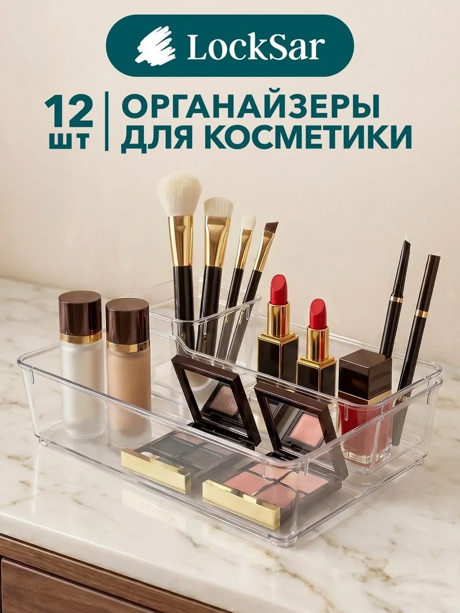 Органайзеры для хранения косметики, 12 штук