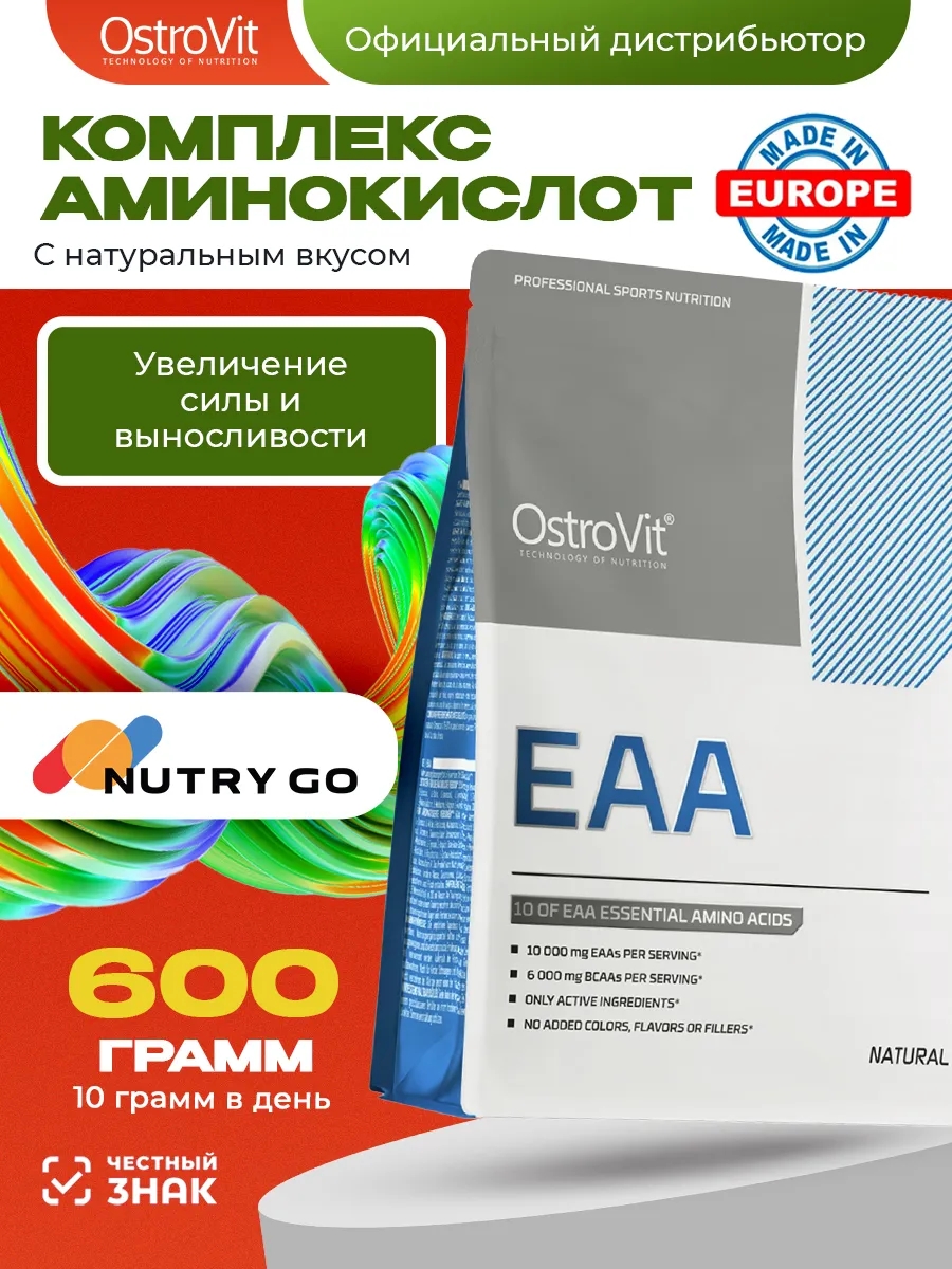 Аминокислоты комплекс EAA порошок 600 г