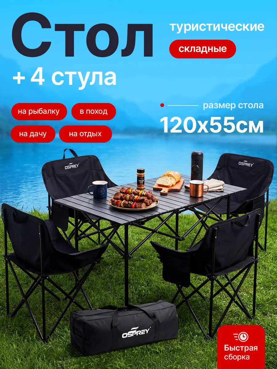 Набор стол и стулья туристические складные для кемпинга