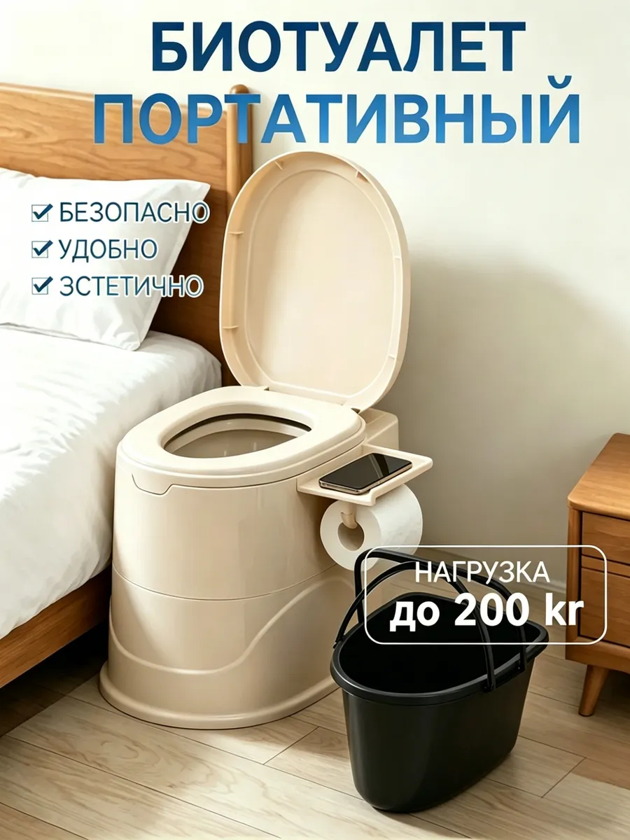 Ведро-туалет для кемпинга портативное
