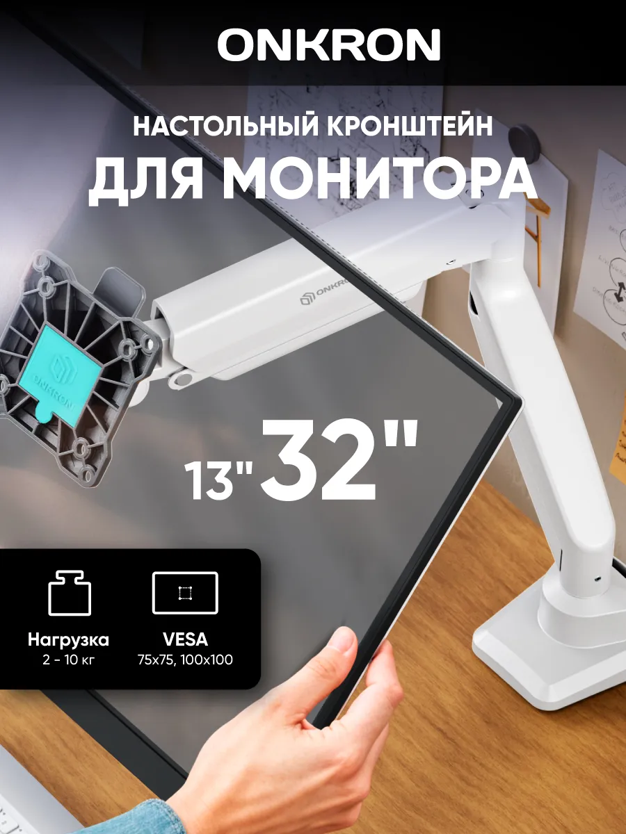 Кронштейн для монитора 13"-32" G80, до 10 кг, черно-белый