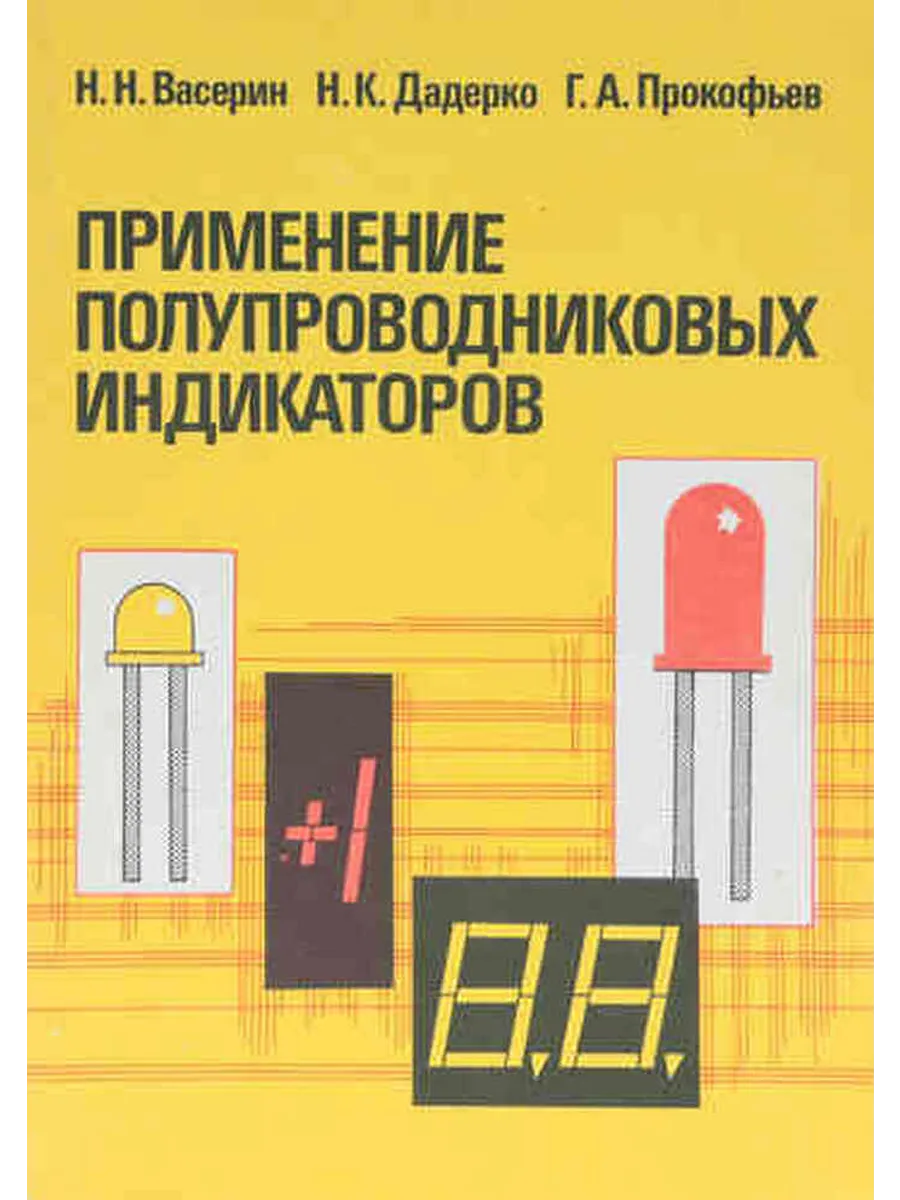 Применение полупроводниковых индикаторов
