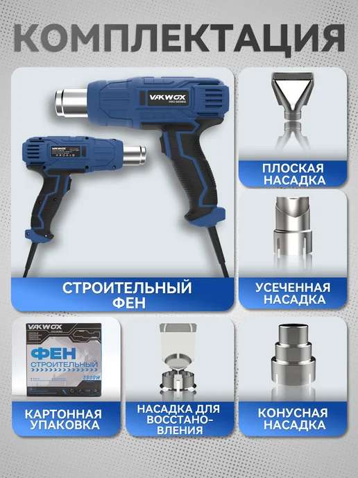 Фен строительный технический 2500 Вт, 2500 Вт, фото 8