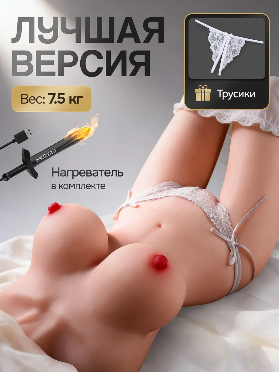 Мастурбатор реалистичный с большой грудью, вагиной и анусом