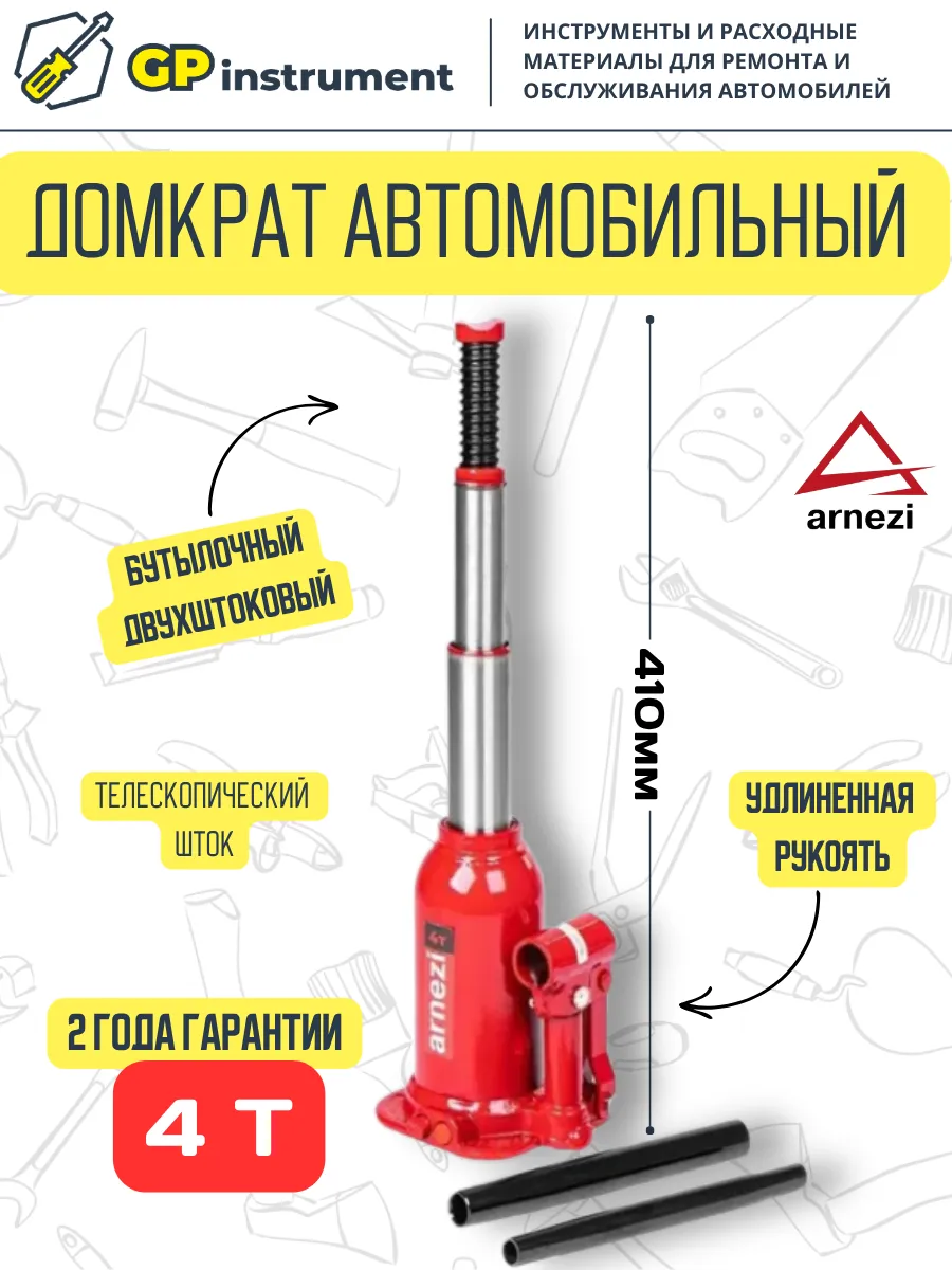Домкрат автомобильный бутылочный 4 т