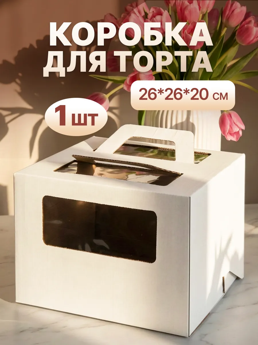 Коробка для торта