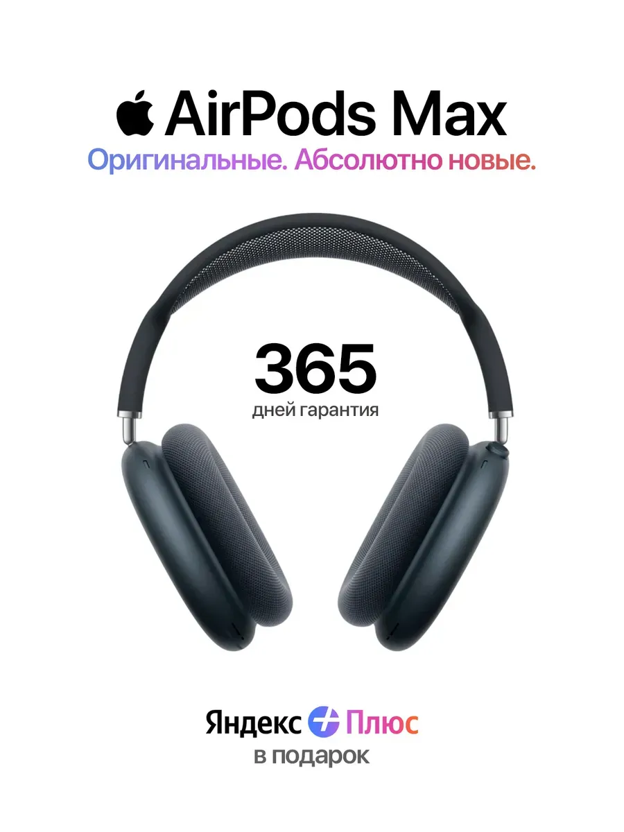 Наушники AirPods Max 2 Midnight USB Type-C — 100% Оригинал Apple 969179532 купить за 58 951 ₽ в интернет‑магазине Wildberries