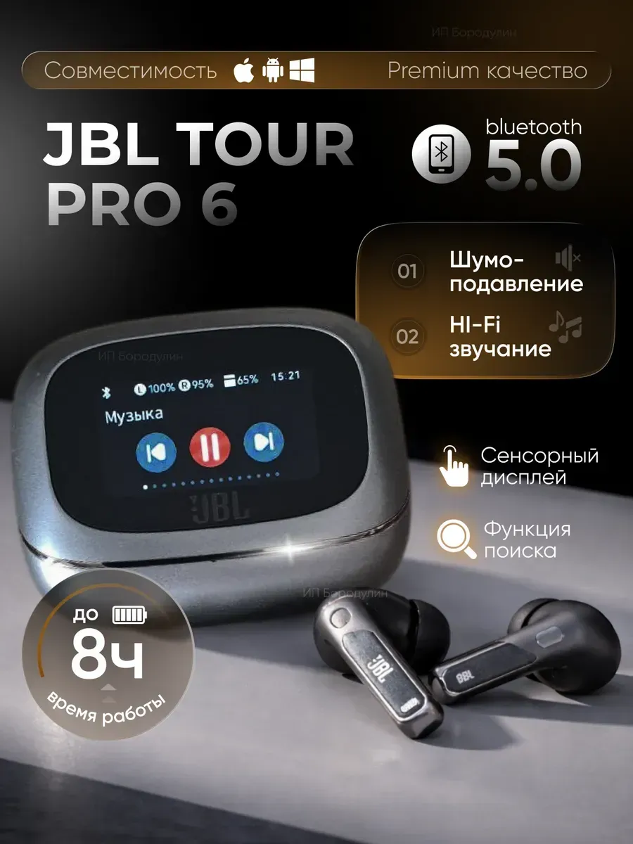 JBL Наушники беспроводные Tour Pro 6