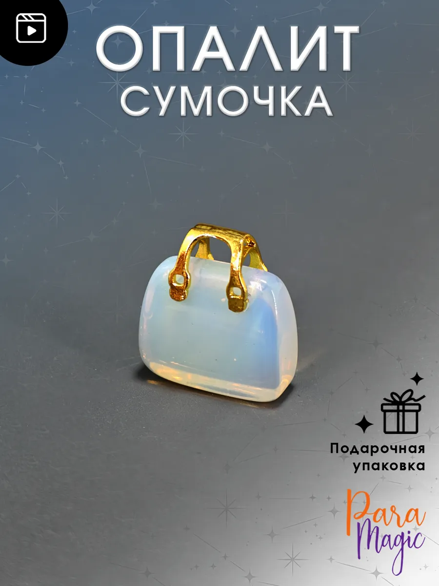 Опалит натуральный камень подвеска
