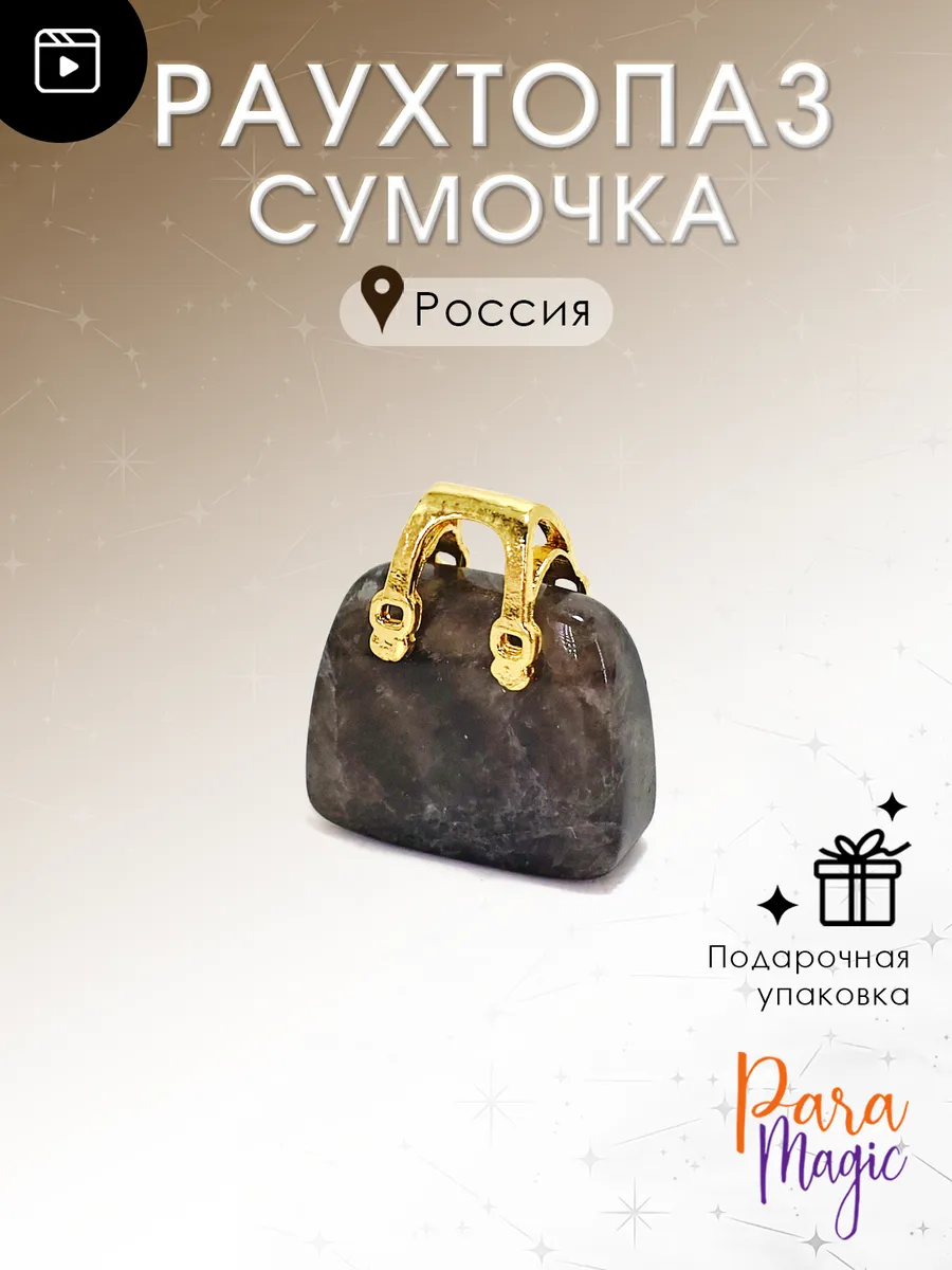 Раухтопаз натуральный камень подвеска
