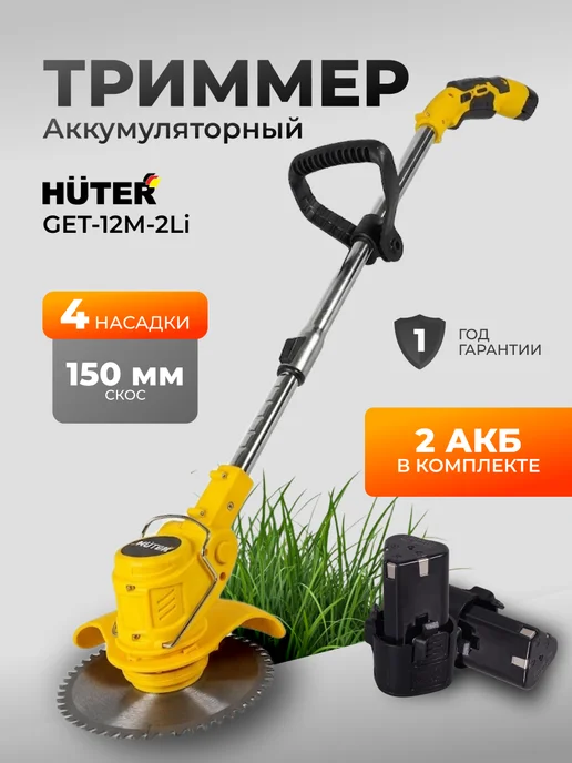 Триммер для травы аккумуляторный мощный женский GET-12M-2Li