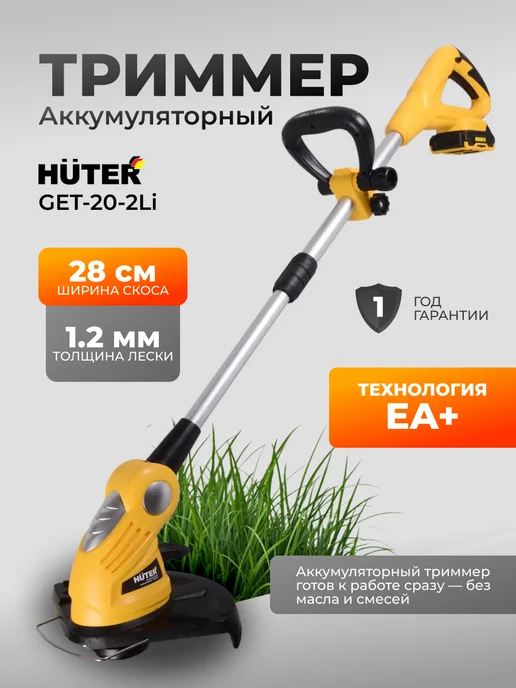 Триммер для травы аккумуляторный мощный женский GET-20-2Li