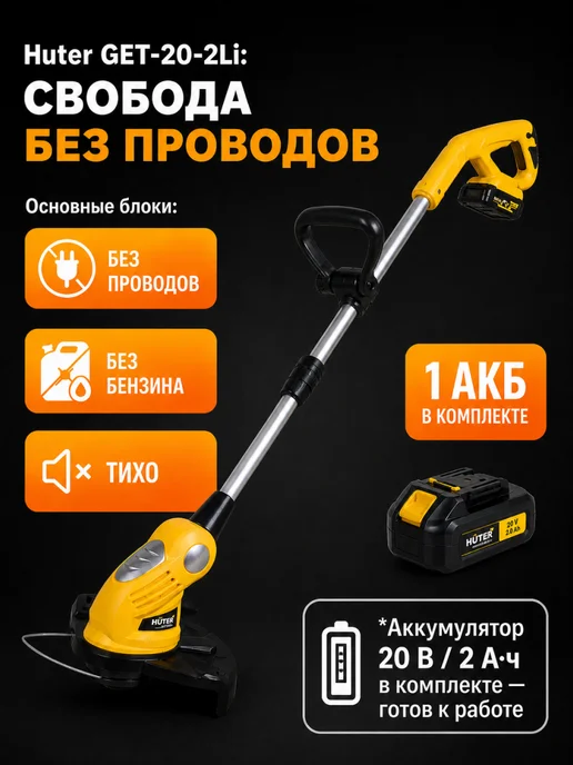 Триммер для травы аккумуляторный мощный женский GET-20-2Li — фото 2