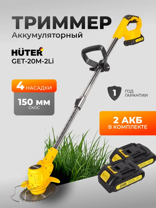 Триммер для травы аккумуляторный мощный женский GET-20M-2Li