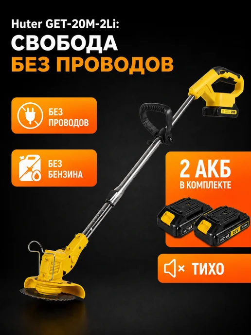 Триммер для травы аккумуляторный мощный женский GET-20M-2Li — фото 2