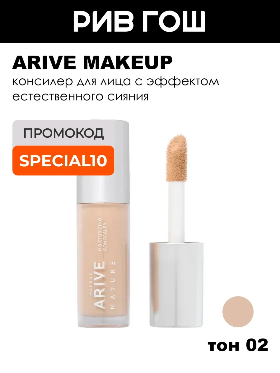 Консилер увлажняющий Mature Soft Radiant, 6,5 мл, 02 Neutral