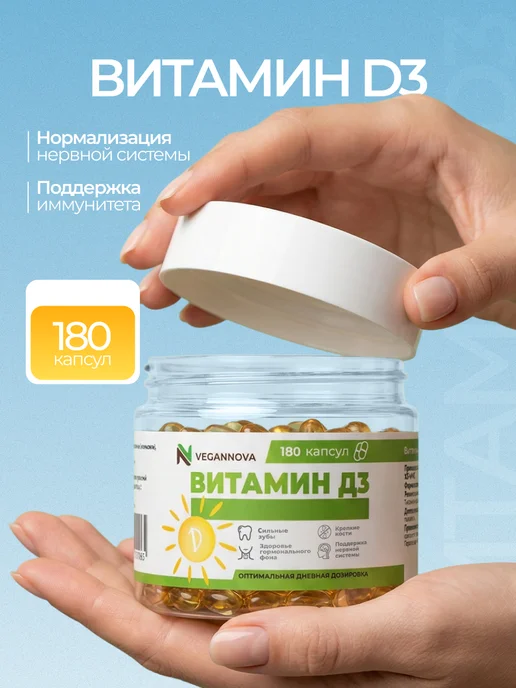 Витамин Д3 в капсулах 600МЕ