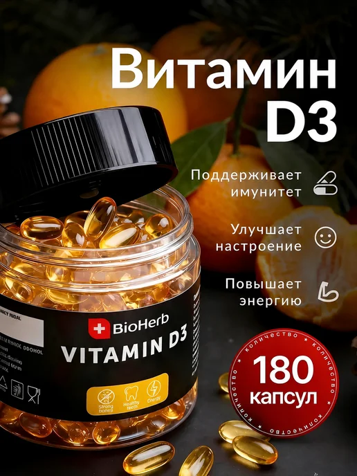 Витамин Д3 в капсулах 600МЕ
