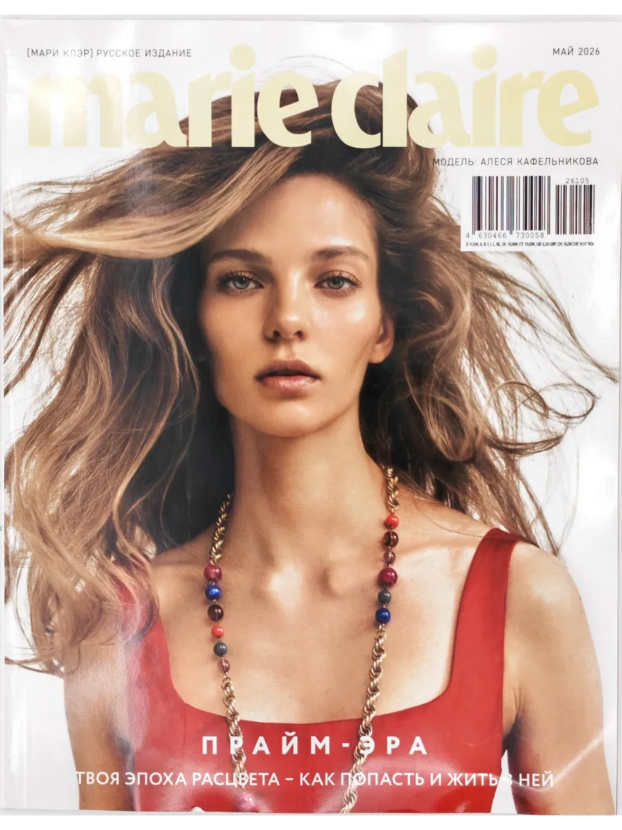 Marie Claire №107 2026