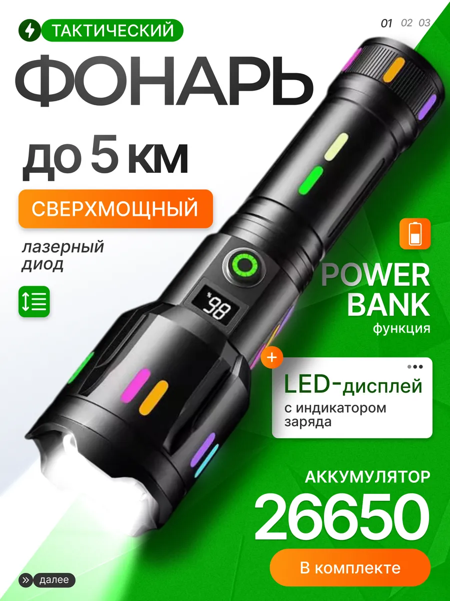 Фонарь ручной аккумуляторный