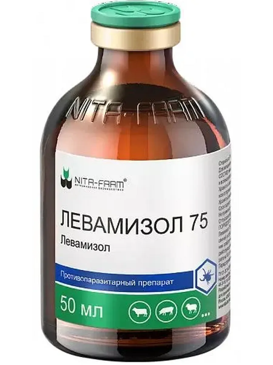 Левамизол 7,5%, раствор для инъекций, 50 мл