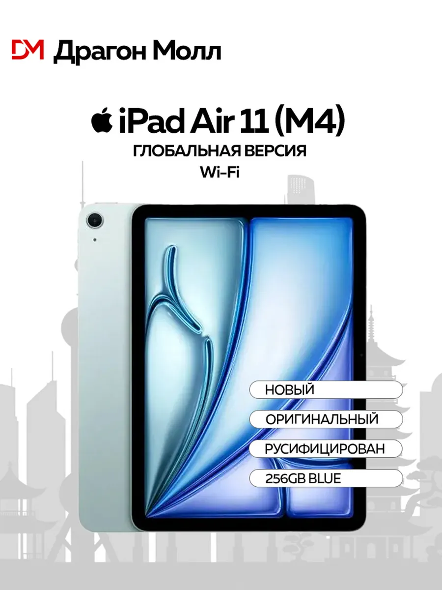 Планшет iPad Air 11 M4 (2026) 256GB Blue Wi-Fi Apple 969224347 купить за 95 036 ₽ в интернет‑магазине Wildberries