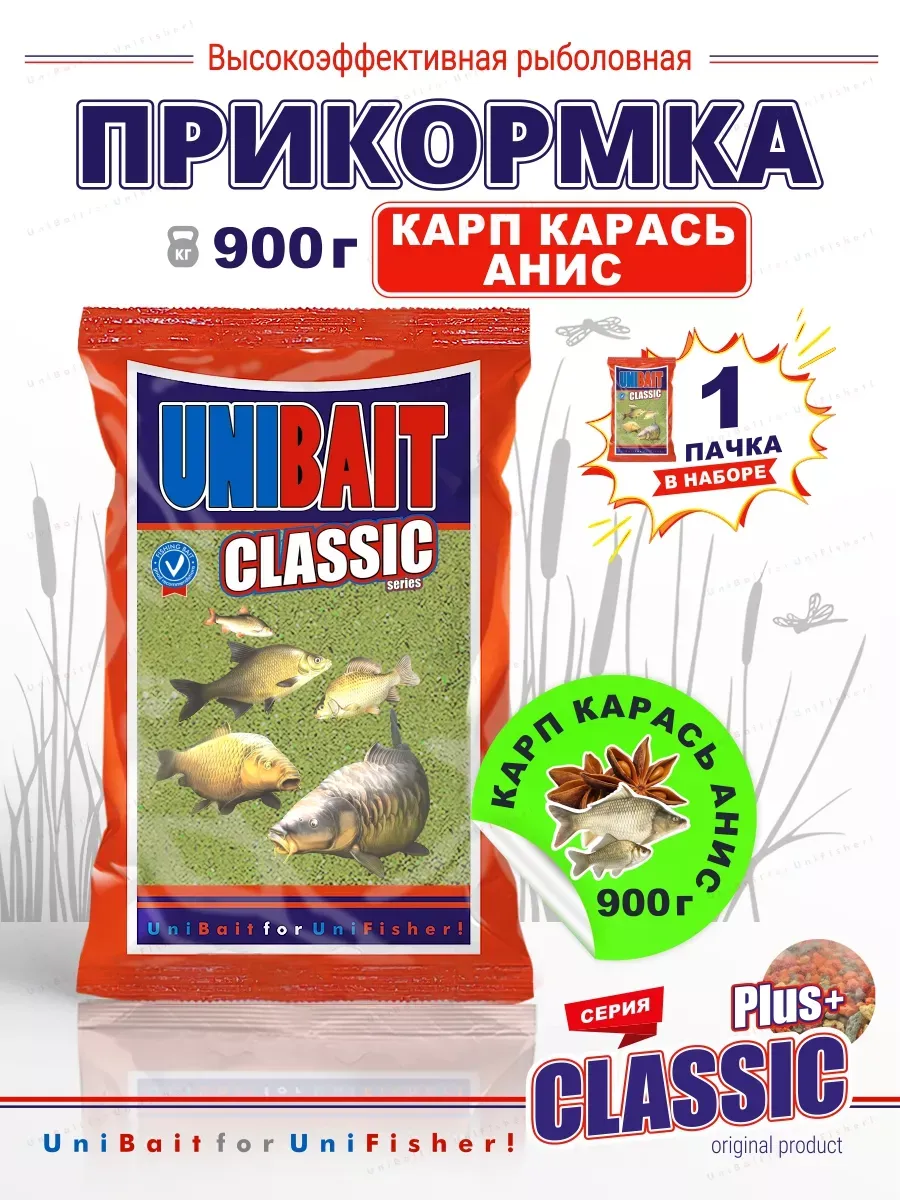 Прикормка для рыбалки Карп Карась Анис 900 гр