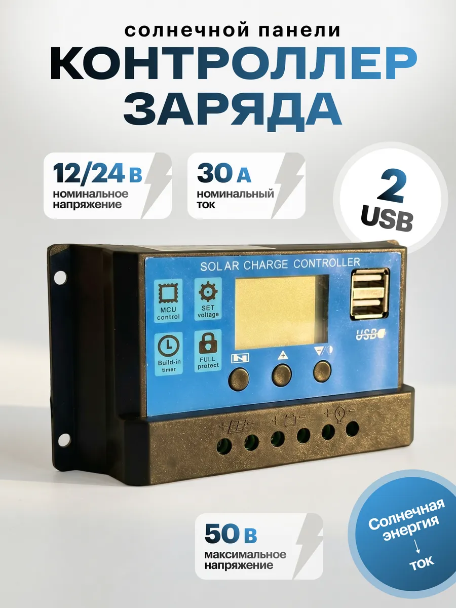 Контроллер заряда солнечной панели