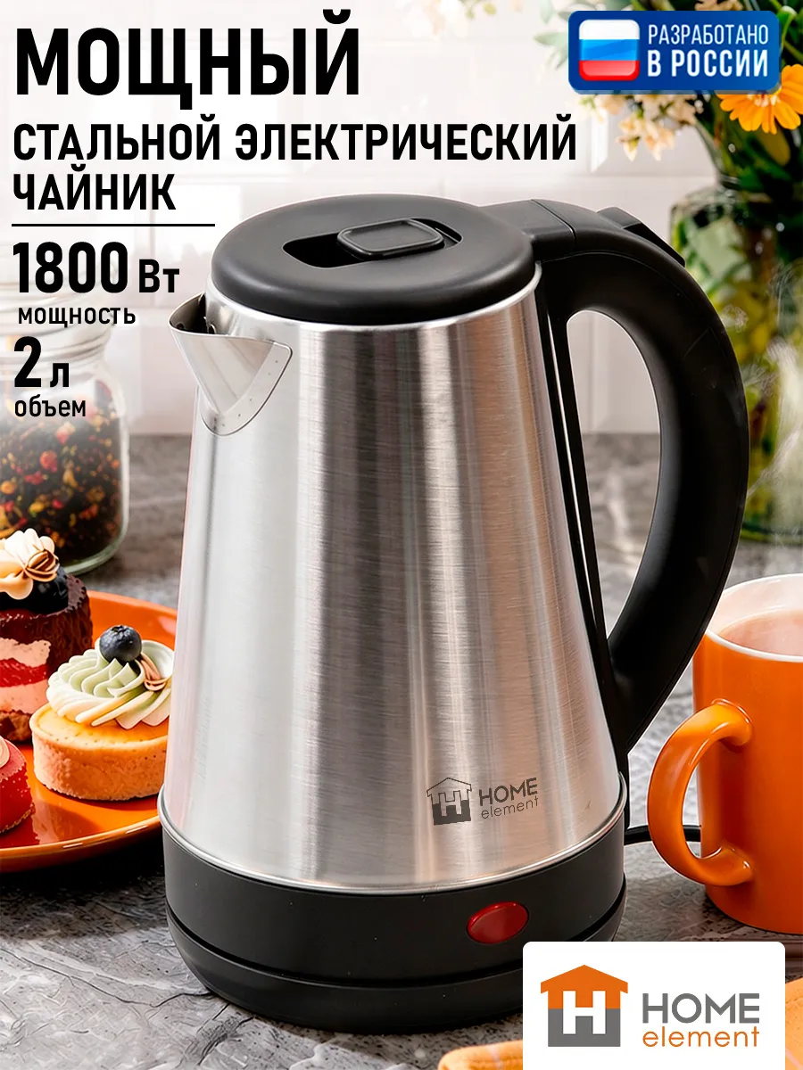 Чайник электрический металлический 2л