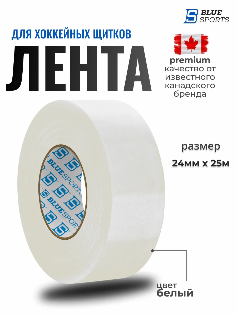 Лента для хоккейных щитков 24мм х 25м