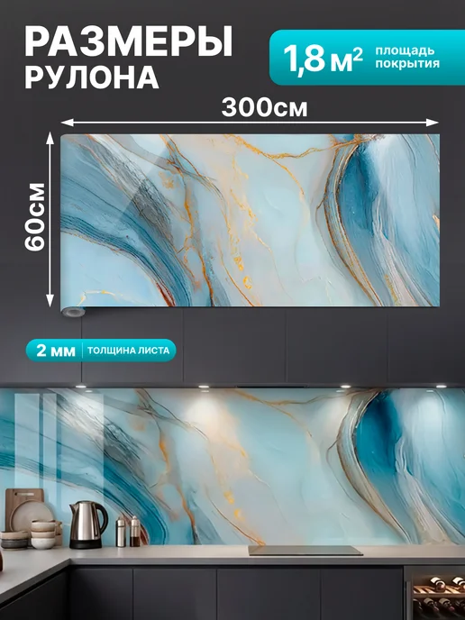 FRAYS DECOR Фартук кухонный на стену самоклеящийся 3000*600мм панель ПВХ, 3000x600 мм, фото 2
