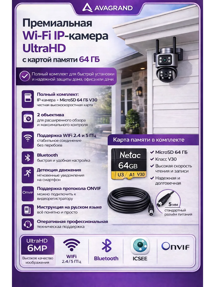 WiFi Камера Premium UHD Полный комплект 64Гб, шнур 3м