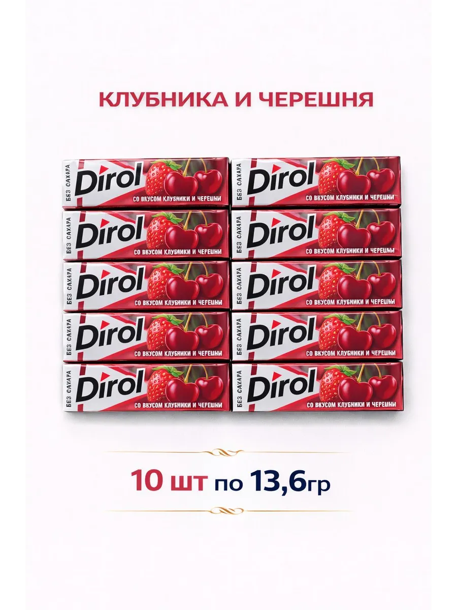 Жевательная резинка Дирол, 10 шт. 13,6г