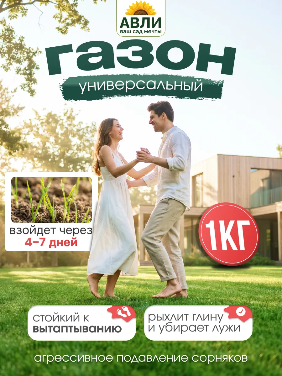 Газонная трава семена универсальная 1 кг