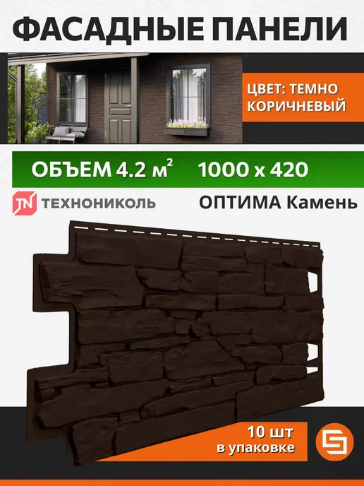 ТехноНИКОЛЬ Фасадные панели оптима Камень темно-коричневый 1 уп, коричневый