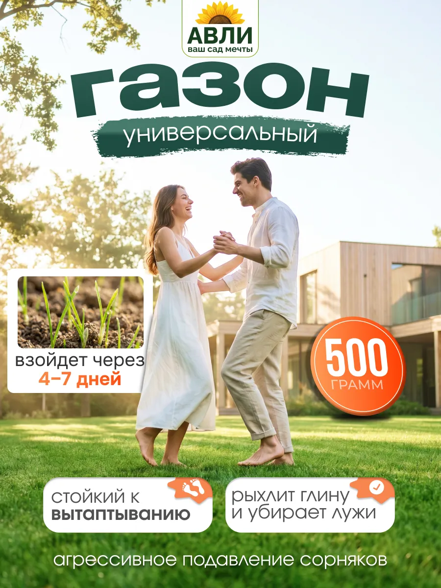 Газонная трава семена универсальная 0,5 кг
