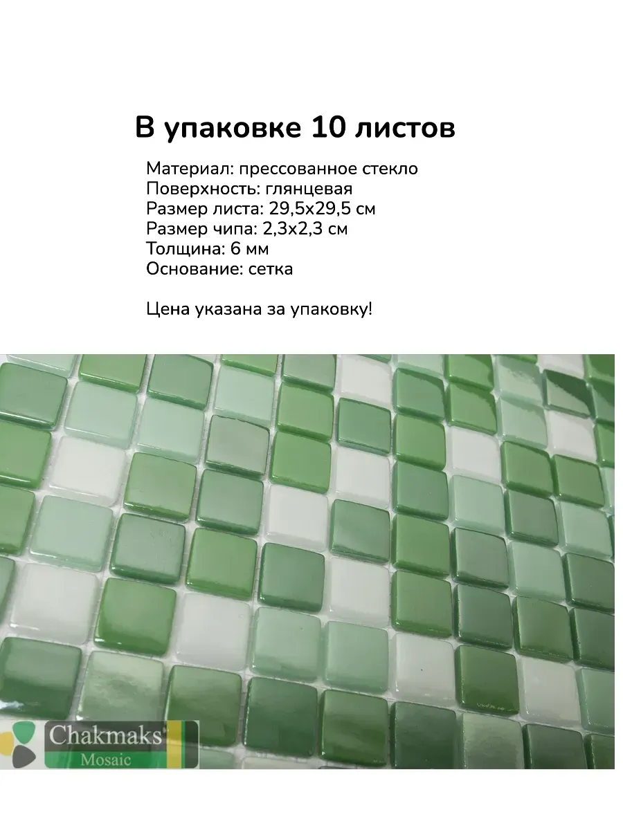 Плитка мозаика на сетке зеленая
