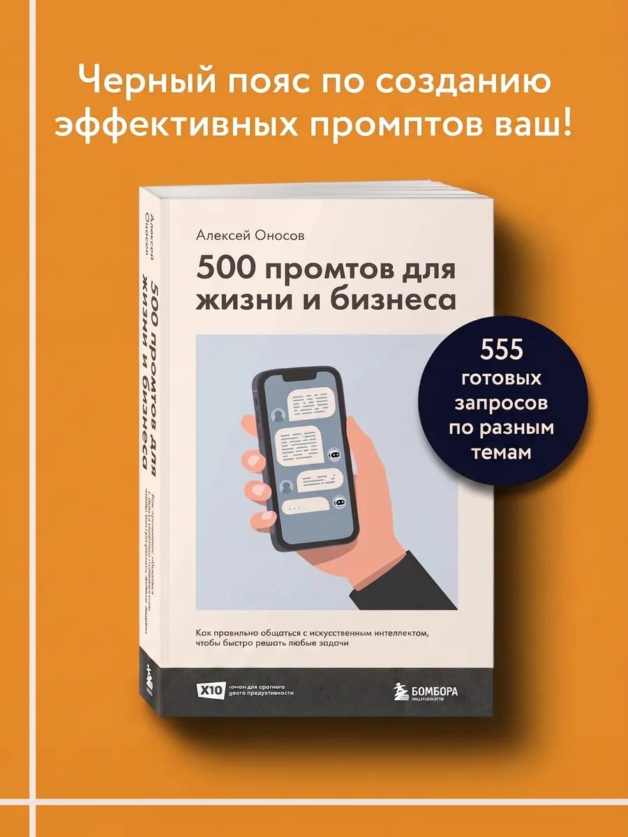 500 промтов для жизни и бизнеса