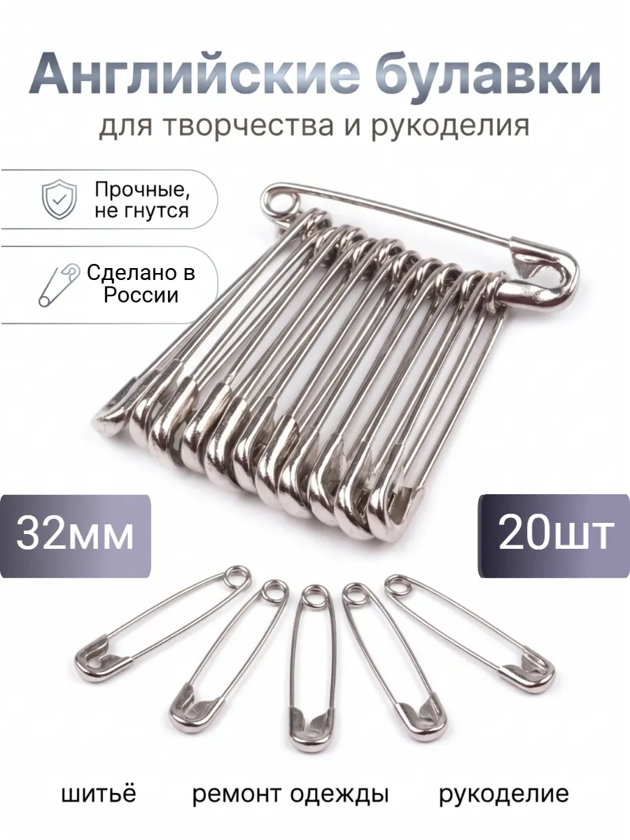 Булавки маленькие 32 мм